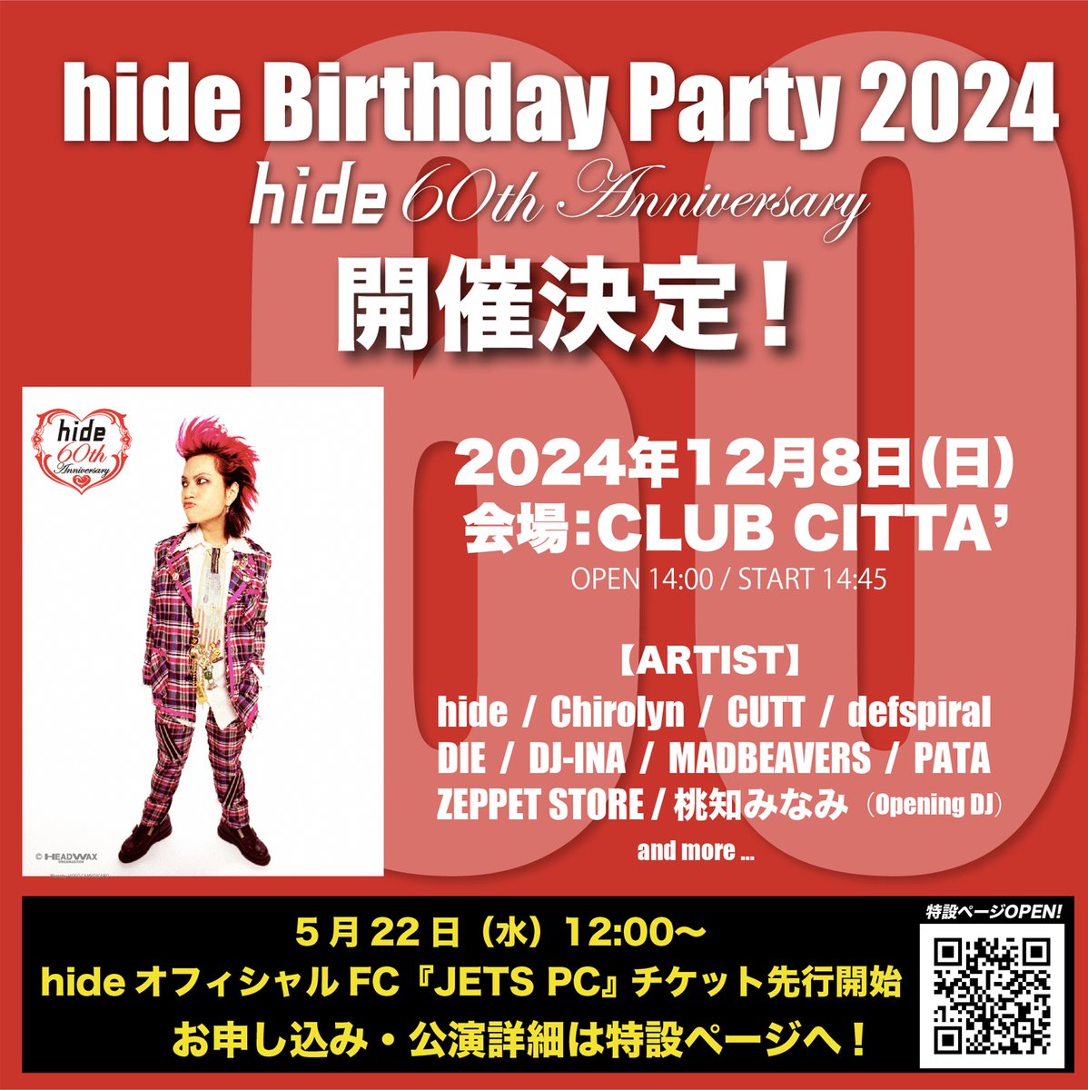 何と！ 今年12月にhide生誕60周年を迎えます✨ 60歳、日本の文化でいえ