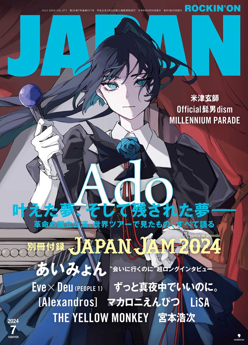 5月30日（木）に発売する 『ROCKIN'ON JAPAN』7月号の表紙巻頭を #Ado