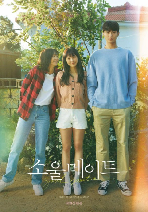 NEW, the distributor of movie #Soulmate (#KimDaMi #JeonSonee #ByeonWooSeok) confirmed the news they're discussing the re-release of the movie on theater. The number of purchase of the movie on IPTV & VOD are also increasing, hence they're in talk to re-release it on theater.