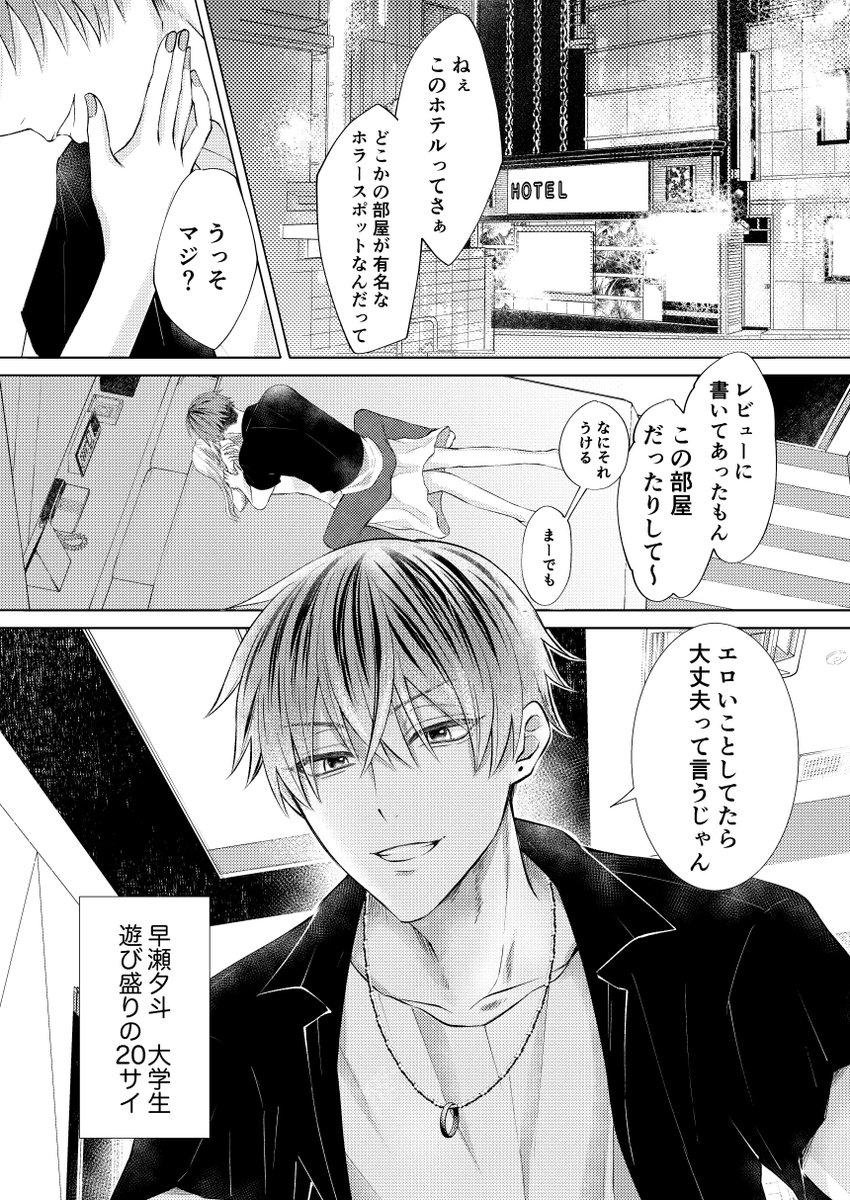 セクハラ霊に付きまとわれて寺の息子に助けてもらう話（1/8）

#商業BL #創作BL
#漫画が読めるハッシュタグBL