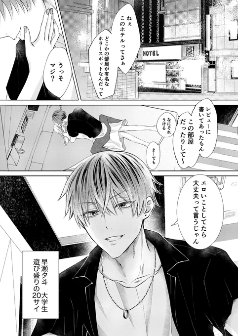 セクハラ霊に付きまとわれて寺の息子に助けてもらう話(1/8)

#商業BL #創作BL
#漫画が読めるハッシュタグBL 