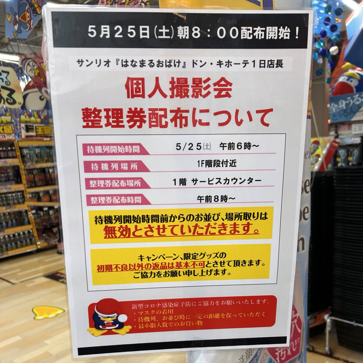 chaiO529's tweet photo. 渋谷ドンキ　はなまるおばけ　まるまる
朝6時整列開始だったらしい……😄
現在、階段3Fまで列出来ています。
50名ぐらい(？) https://t.co/t1WkCB7AuF