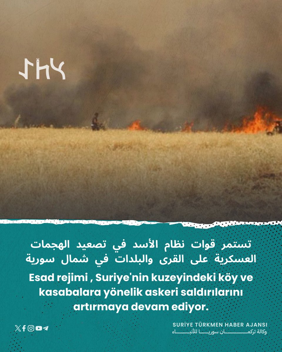 تستمر قوات نظام الأسد في تصعيد الهجمات العسكرية على القرى والبلدات في شمال سورية.

Esad rejimi güçleri, Suriye'nin kuzeyindeki köy ve kasabalara yönelik askeri saldırılarını artırmaya devam ediyor.

#Suriye_Türkmen_Haber_Ajansı
#وكالة_تركمان_سوريا_للأنباء