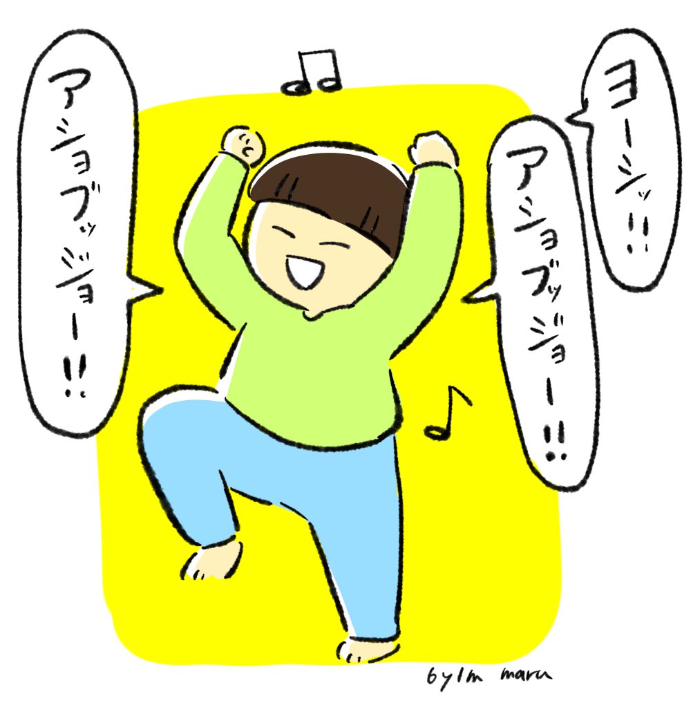 遊ぶことに対して言葉に出して気合いを入れる息子愛おしい 