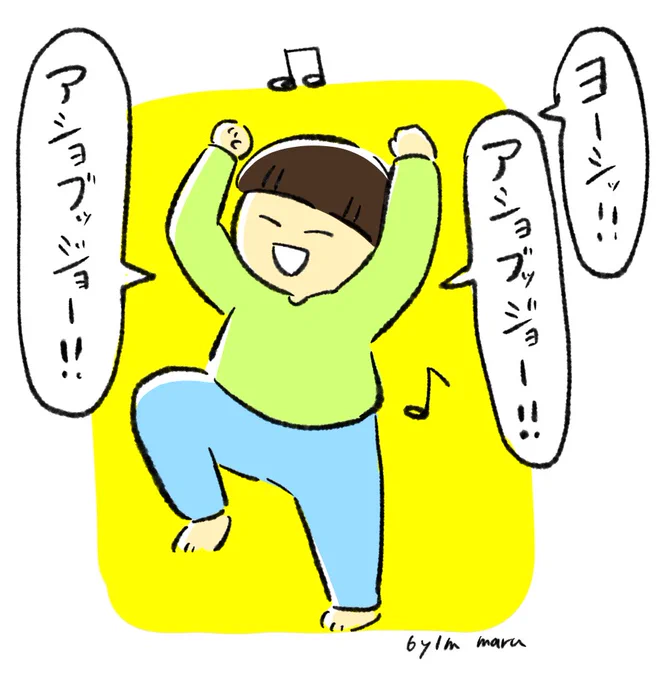 遊ぶことに対して言葉に出して気合いを入れる息子愛おしい 