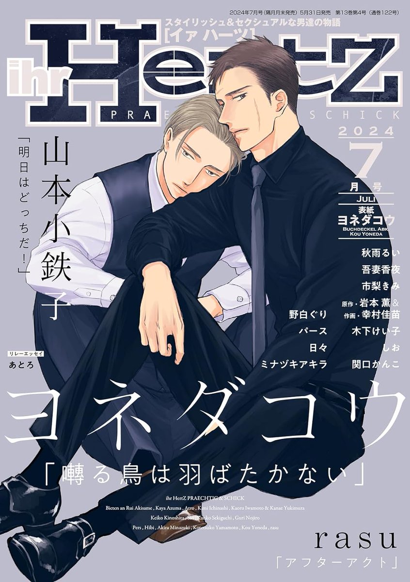 BL 'Twittering Birds never fly' by Yoneda Kou is on the cover of upcoming Ihr Hertz issue 7/2024

Yakuza x Bodyguard Boys Love Drama

(Saezuru Tori wa habatakanai)

English Release @junemanga

French Release @TaifuComics