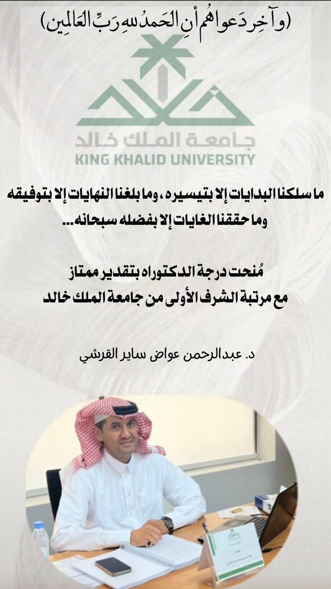 Dr. Abdulrahman Bin Awadh tweet media