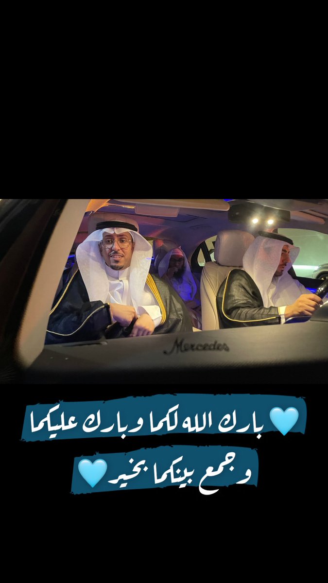 TurkiAboudi's tweet photo. بارك الله لكما وبارك عليكما
وجمع بينكما بخير 🩵

حياة سعيدة يارب وذرية صالحة يابو فهد🌹 https://t.co/qQrNZfDH62