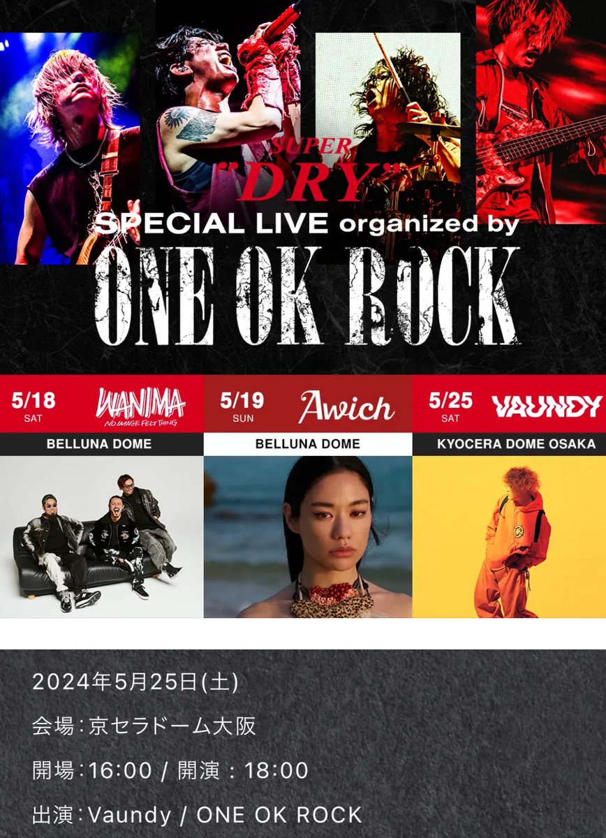 今日はONEOK ROCK & VAUNDY👍