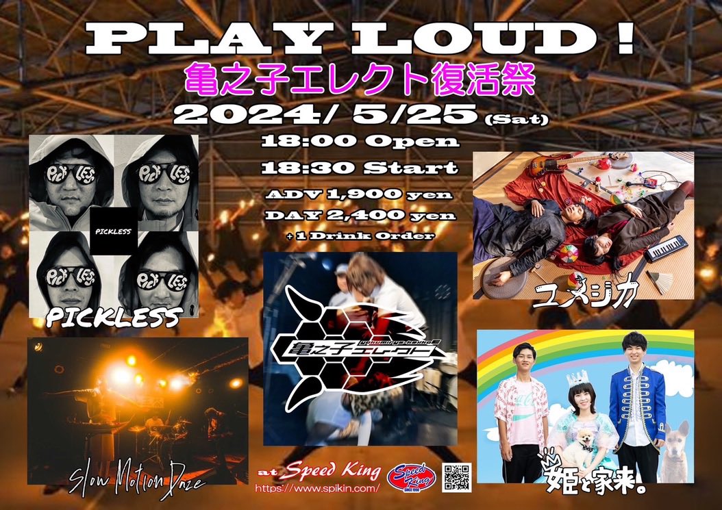 slowmotiondaze's tweet photo. おはようございます
ドラムのThe鼓(ザコ)です
本日5/25(土)は鹿児島でLIVE
ラインナップは五者五様
ジャンル被りなし(多分)
場所は天文館 #SpeedKing
個人的にはHOME…もとい家
演奏終了直前まで予約受付中(?)
#SlowMotionDaze #SMDZ
#PLAYLOUD! #亀之子エレクト復活祭
#SpeedKingStudio #スピキン https://t.co/GOvgWSITYW