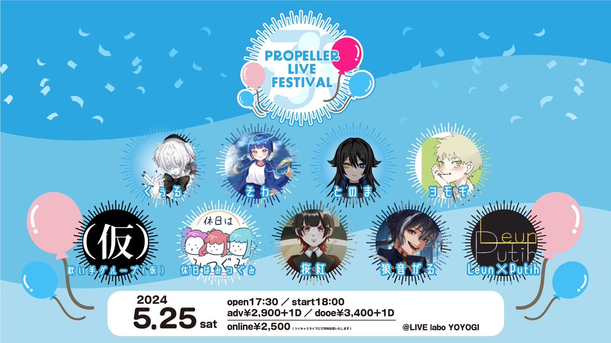 ＼本日開催です✨／

PROPELLER LIVE FESTIVAL
本日開催となりました👀💕

ご予約された皆様のご来場
心よりお待ちしております。

当日券は当日若干数販売予定と
なっております。先着順で受付
致しますのでご了承下さいませ。

詳細は引用元をご覧下さい👇