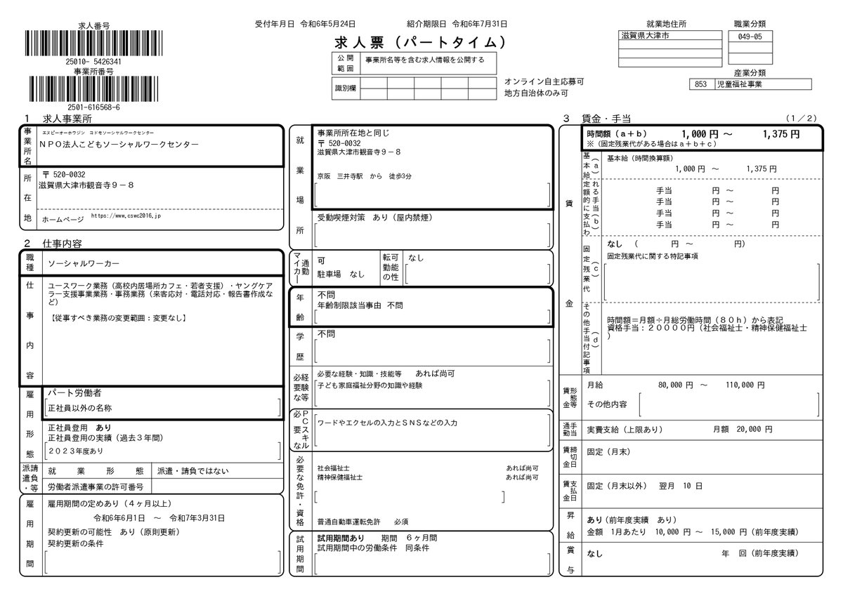 cswc2016's tweet photo. 【ユースワーカー募集（パートタイム）】
フルタイムでユースワーカーを募集して二ヶ月ですが、残念ながら応募がないため理事会で検討した結果、夜間時間を外したパートタイム求人を出すことになりました。扶養の範囲内で働いたり逆に社会保険をギリギリつけられるようにしました。＃ユースワーカー https://t.co/3lvmWLguZk