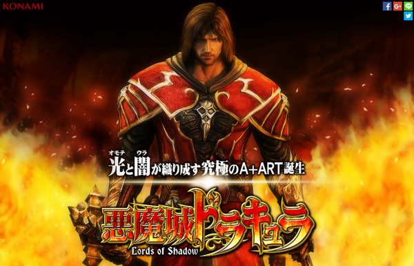 コナミの新台予定判明！「L悪魔城ドラキュラ」「L今日から俺は」を9月