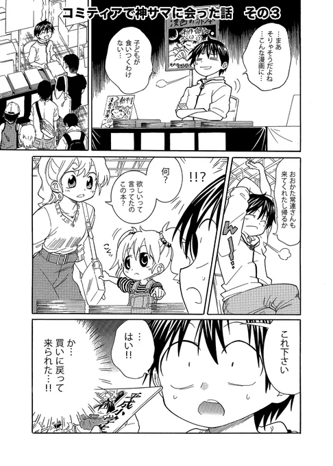 【自費出版マンガ本を女子小学生が買いに来た話】(4/4)  
#comitia148 #コミティア148 