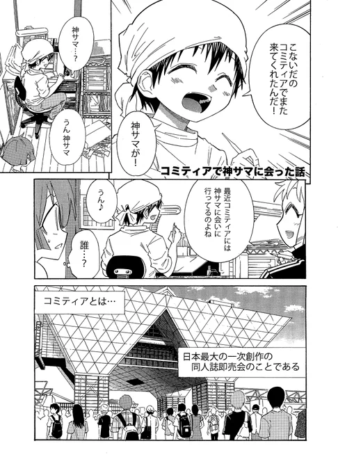 【自費出版マンガ本を女子小学生が買いに来た話】(2/4)  
#comitia148 #コミティア148

📷 