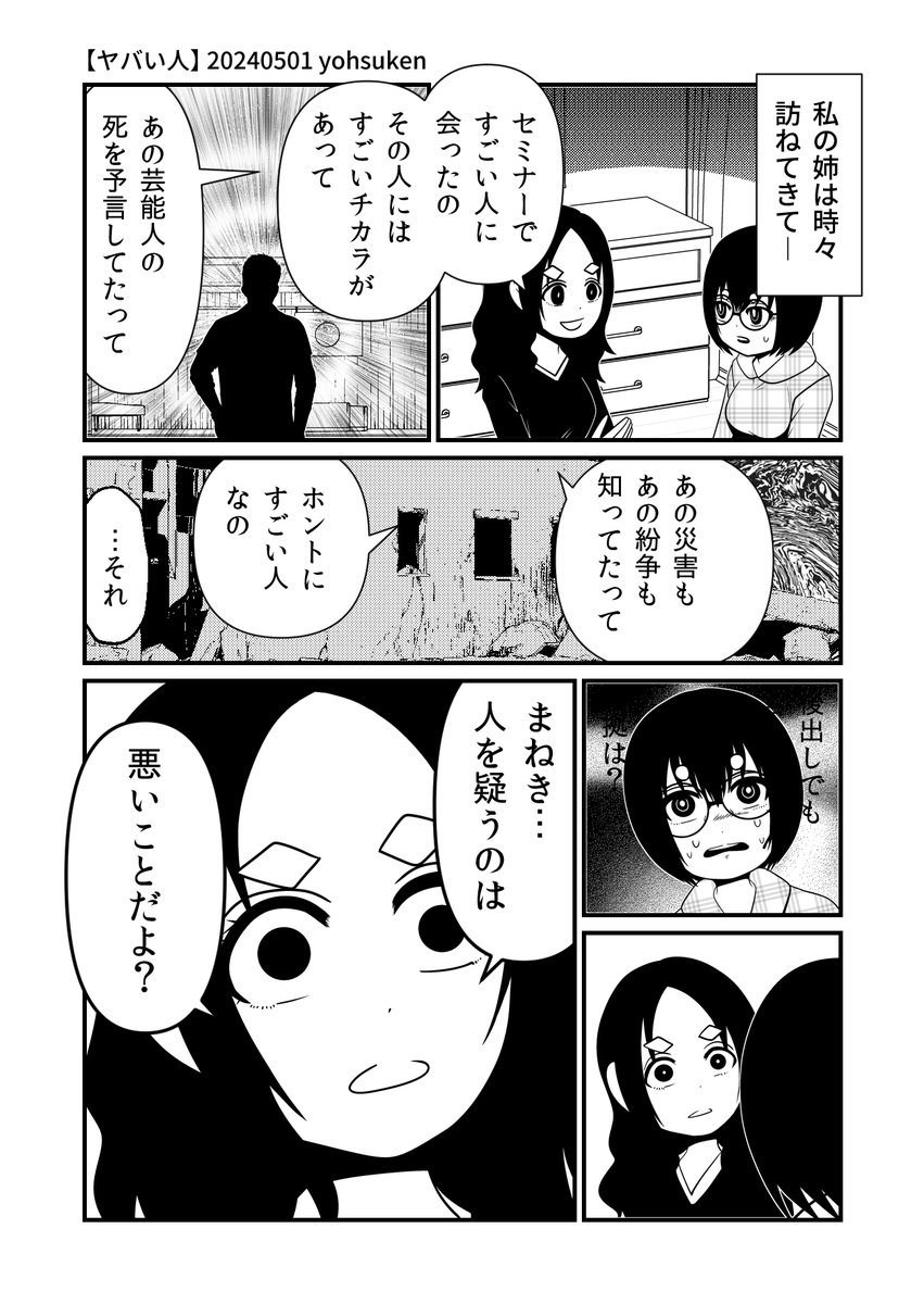 【ヤバい人】はすぐそばにいる(2/4) 
