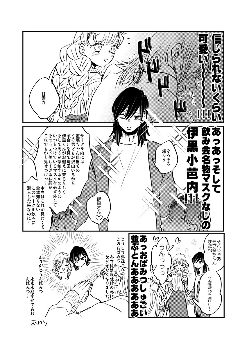 青汁のCM風おばみつ