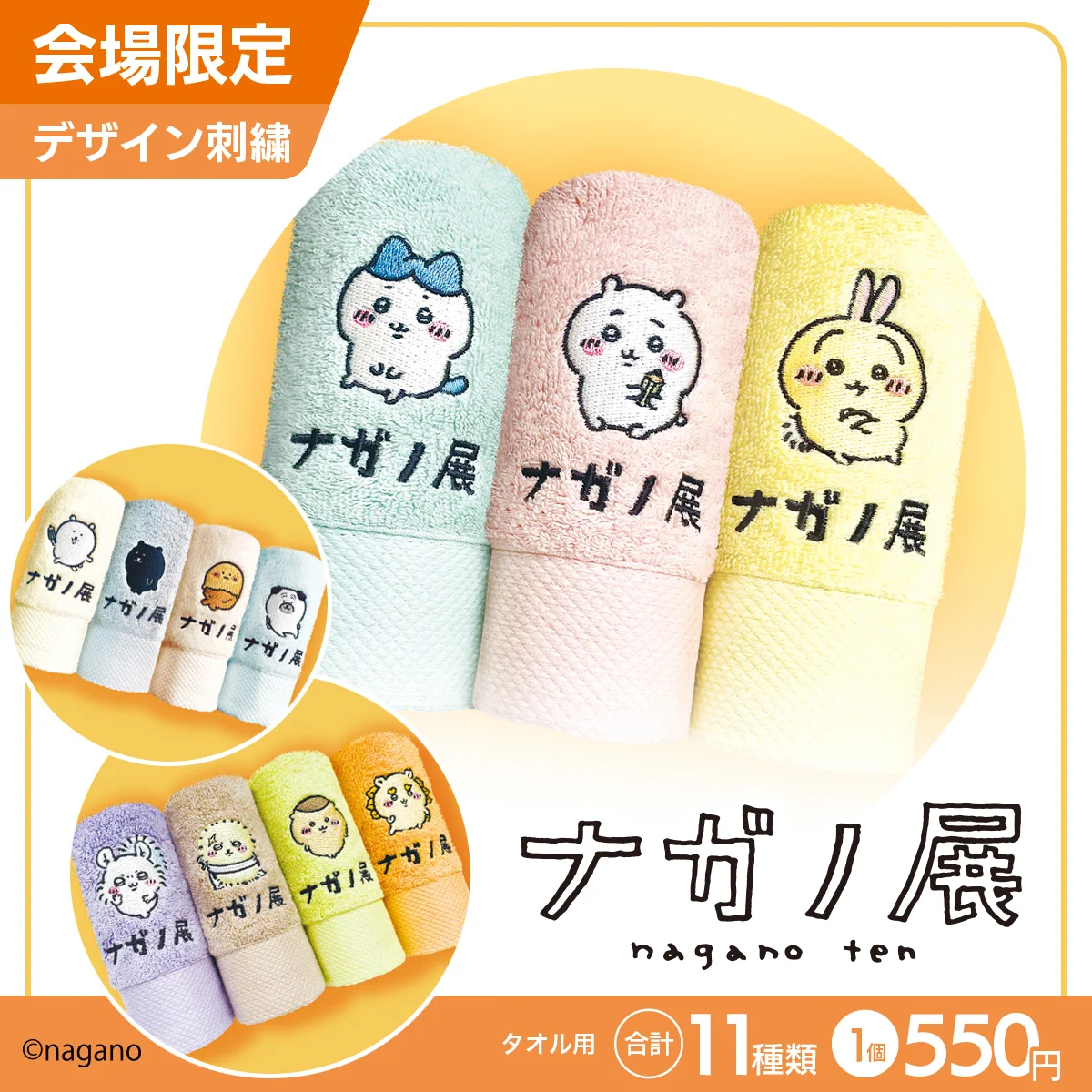 ナガノ展 ～ちいかわ、ナガノのくま、ナガノ作品の原画が大集合！～ on