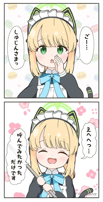 メイドミドリかわいい #ブルアカ 