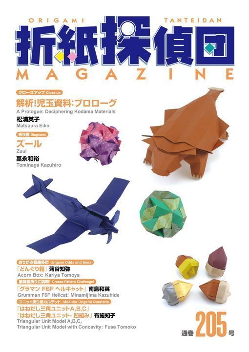 9冊セット 日本折紙学会 98号～106号 折紙探偵団マガジン