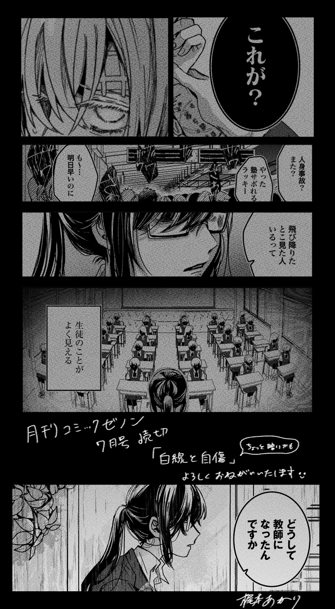 発売中のコミックゼノン7月号に
新作読切「白線と自傷」が掲載中です！
ラブコメじゃないです🫠
よろしくお願いいたしします！