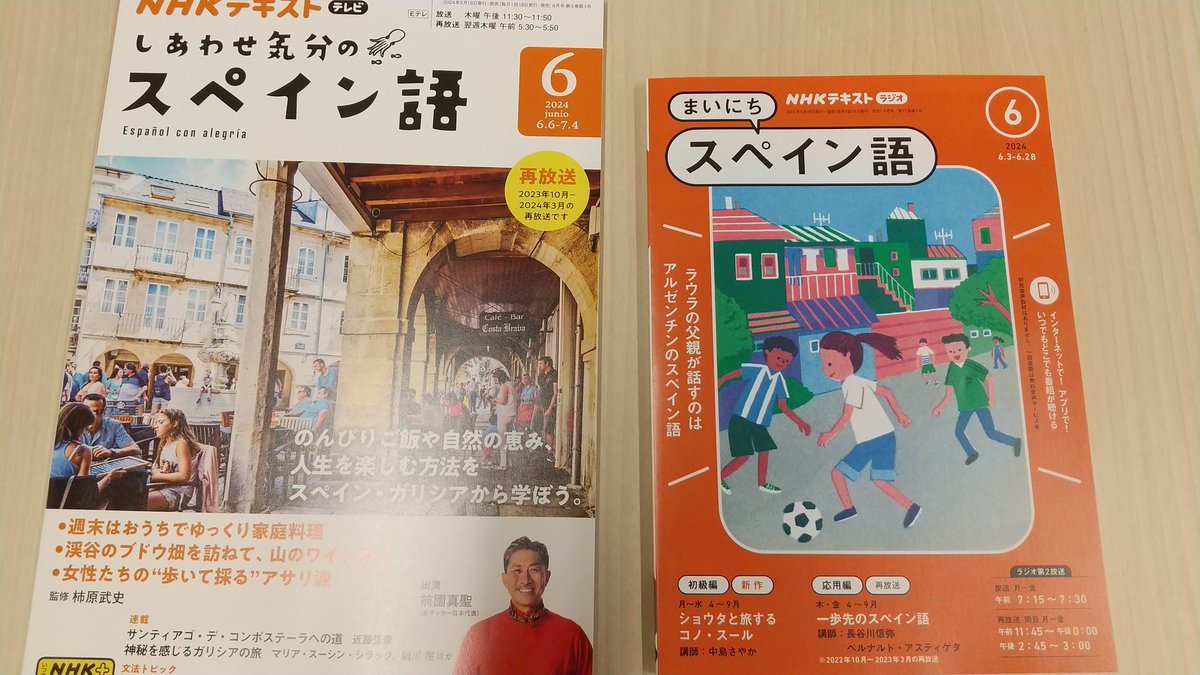 NHK出版『まいにちスペイン語』と『しあわせ気分のスペイン語』6月号が完成し、書店に並んでいます。今月も私のワードパズルと文法解説をお楽しみください。先月は宣伝を忘れたかも？両方をお手元にお揃えください。