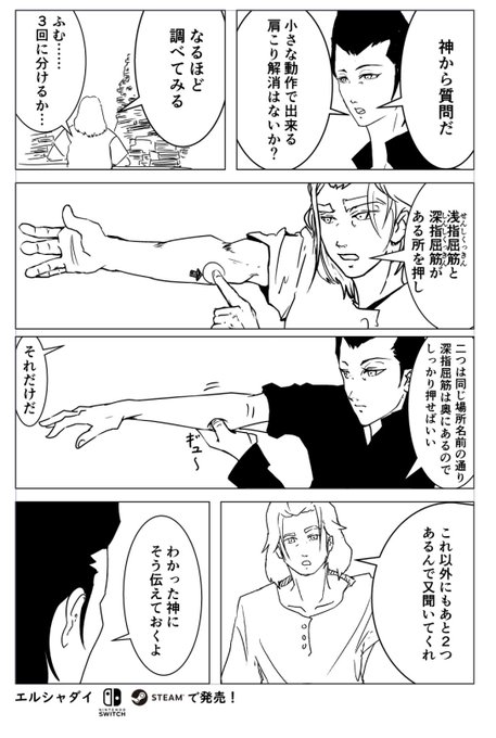 竹安佐和記(Elshaddaiの人) さんのマンガ ツイコミ(仮)