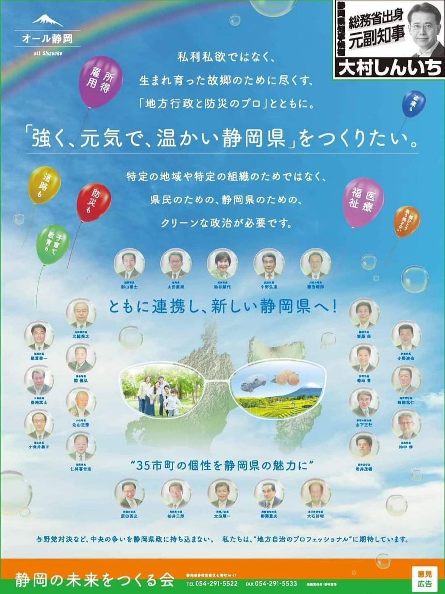静岡県知事選
法律違反ギリギリでも、こう言う新聞広告を打つとは、やはり自民党はここで勝たないと終わりなんだろう。
いや、終わっていい。
#新聞広告 
#自民党はもう要らない 
#静岡県知事選挙