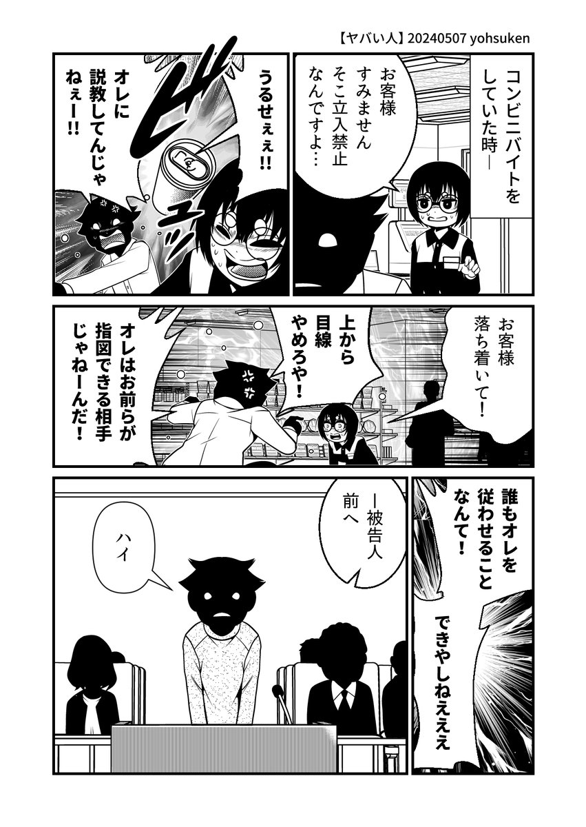 【ヤバい人】はすぐそばにいる(4/4) 