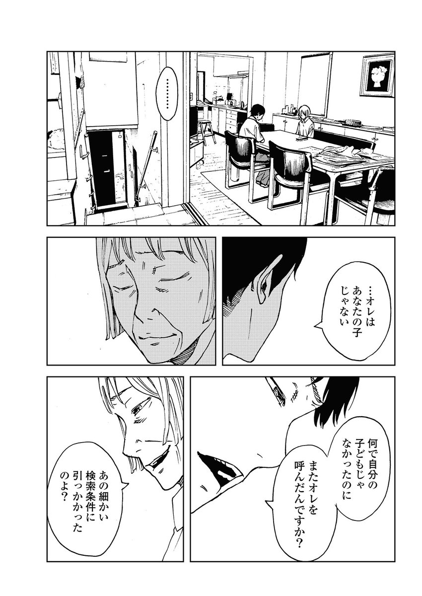 ウソつきは最後までウソをつく【4/6】 