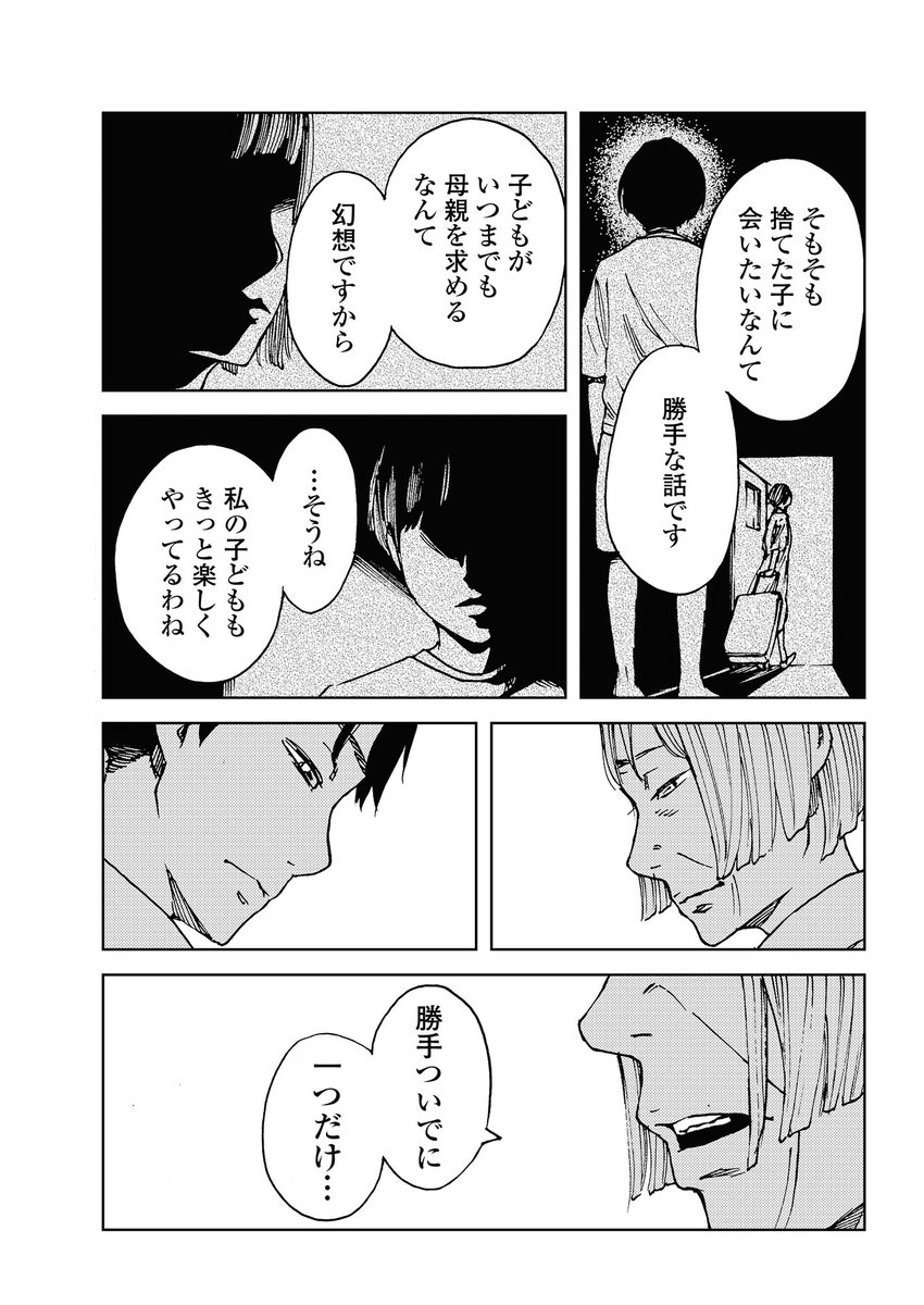 ウソつきは最後までウソをつく【5/6】 