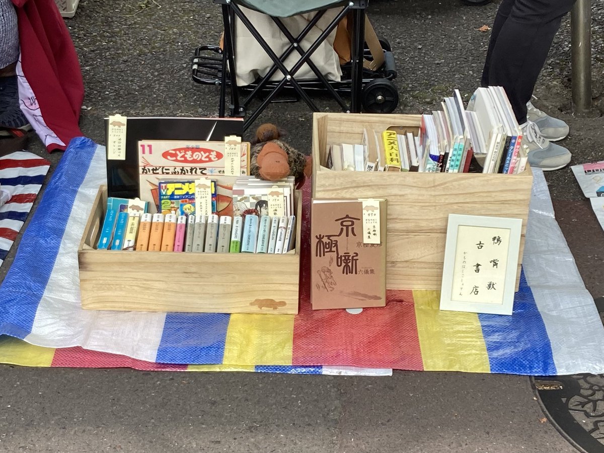 しずおか一箱古本市、設営中
この夏色々話題の京極夏彦関連の本、あります