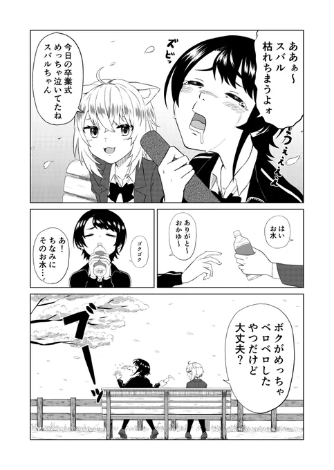 すばおか学パロ漫画「卒業式の帰り道」(1/2)#プロテインザスバル #絵かゆ 
