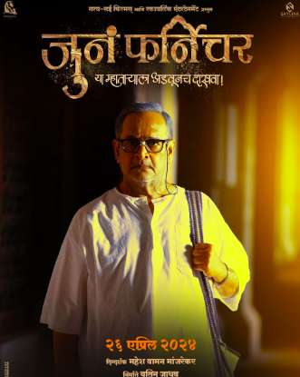 Juna Furniture Movie Download - Review, Trailer, Cast Latest
Juna Furniture is a 2024 Indian Marathi-language drama film written and directed by Mahesh Manjrekar, who is featured in the leading role.
#JunaFurnitureMovie #Filmy4wap #Movie
Link :  filmy4wapin.net