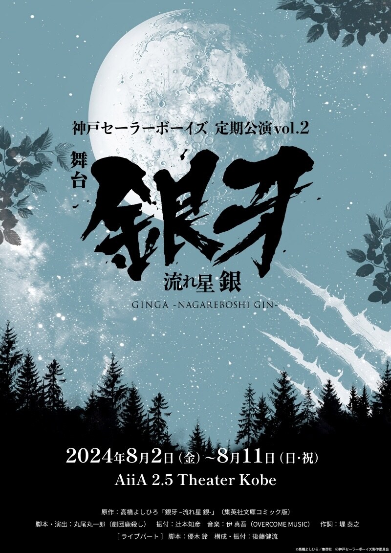 「銀牙 -流れ星 銀-」が全員10代の演劇ユニットにより新たに舞台化 natalie.mu/comic/news/574…