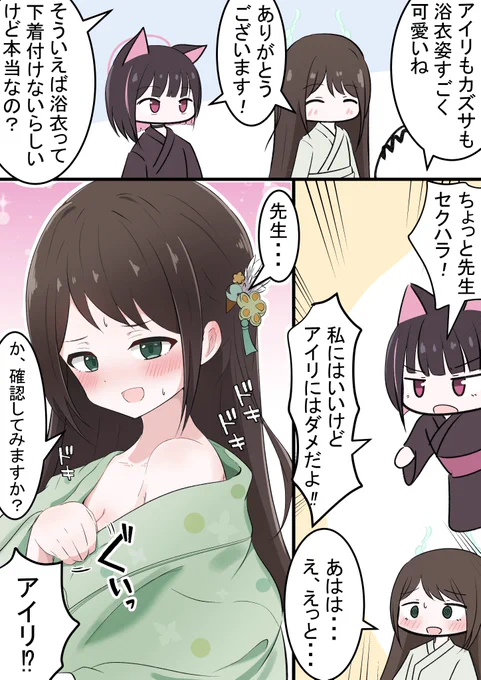 浴衣アイリとカズサ

中身はどうなってるんでしょうね!
お題に浴衣アイリ描いてってすごい来てました💦 