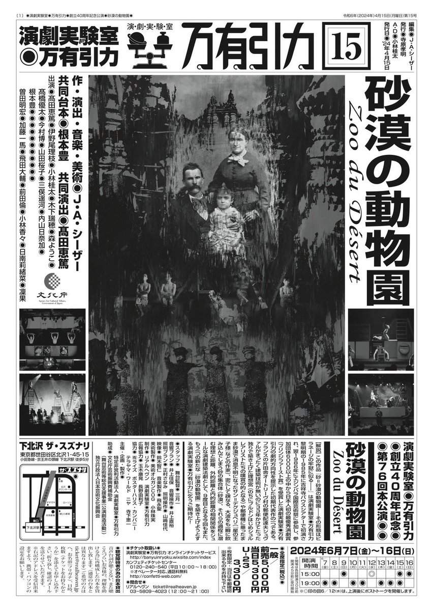 ◉出演者紹介◉ #髙田恵篤 富山県出身。逞しい老人を演じれば右に出る
