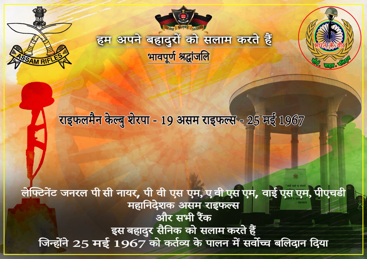 #lestweforget Lt Gen PC Nair, PVSM, AVSM, YSM, PhD, Director General of #AssamRifles and all ranks, salute the valiant soldiers who made the supreme sacrifice in the line of duty on 25 May. @adgpi @HMOIndia @PIBHomeAffairs