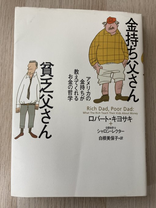 金持ち父さん貧乏父さん を読んで不動産投資をはじめた人は多いと思います。  私がこの本で１番印象に残ったことは、法人を活用した節税対策です。  サラリーマンは税金等を取られすぎているからです。  法人を設立することで、税金をコントロールできることを知った時は衝撃でした。

翻译帖子