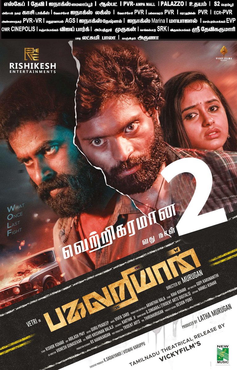 #Pagalariyaan #பகலறியான்
What Once Last Fight

#NewspaperAd

வெற்றிகரமான 2வது நாள்

#tciTimeline #25May2024
#Vetri #Murugan #RishikeshEntertainment