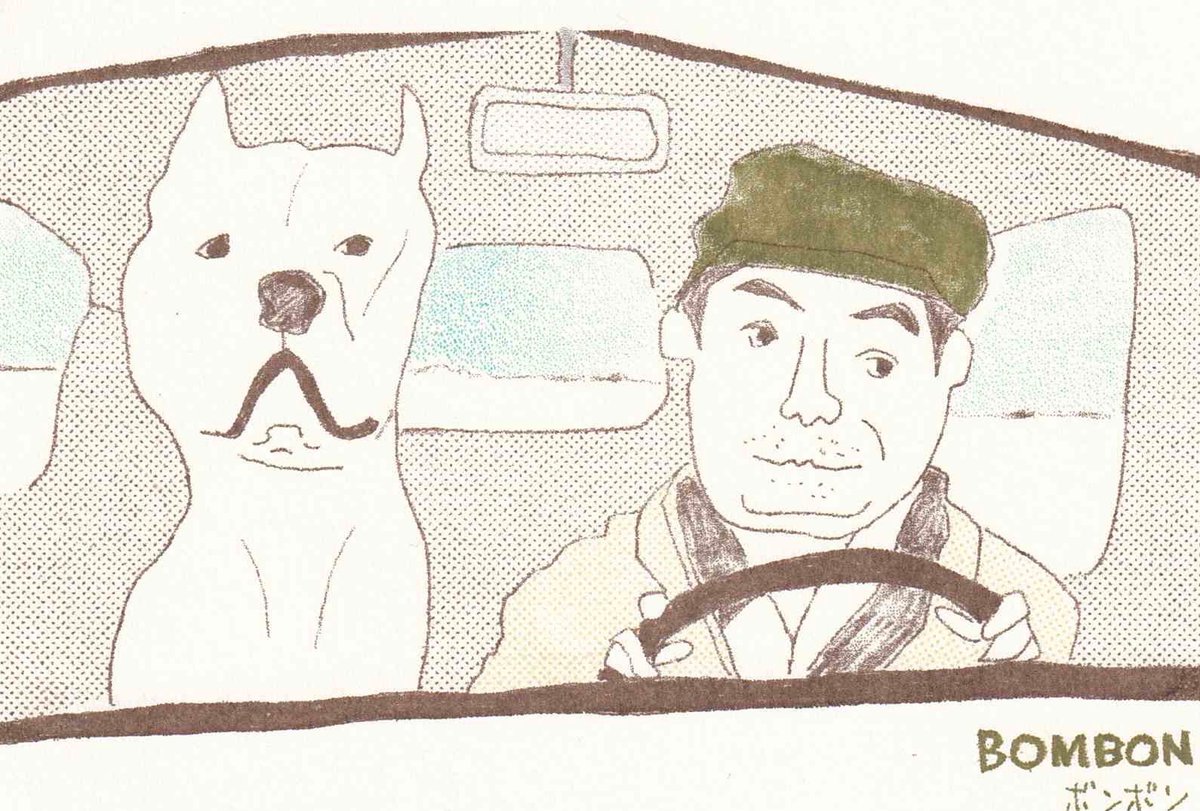 ボンボン（2004）  #elperro #dogoargentino #printgocco  #cinema #illustration  #プリントゴッコ　#映画　#イラストレーション