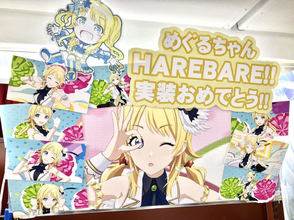 ☀️#シャニマス☀️ 八宮めぐるちゃんのソロ曲 「HAREBARE!!」が ついに #シャニソン 実装…！！！！！！ おめでとうございます！！！🎉🎉 いつもがんばる勇気をくれる めぐるちゃんをゲーマーズは これからも応援していきますよ〜〜！！ 皆様もぜひぜひ 一緒にお祝いしてください👌 #シャニゲマ