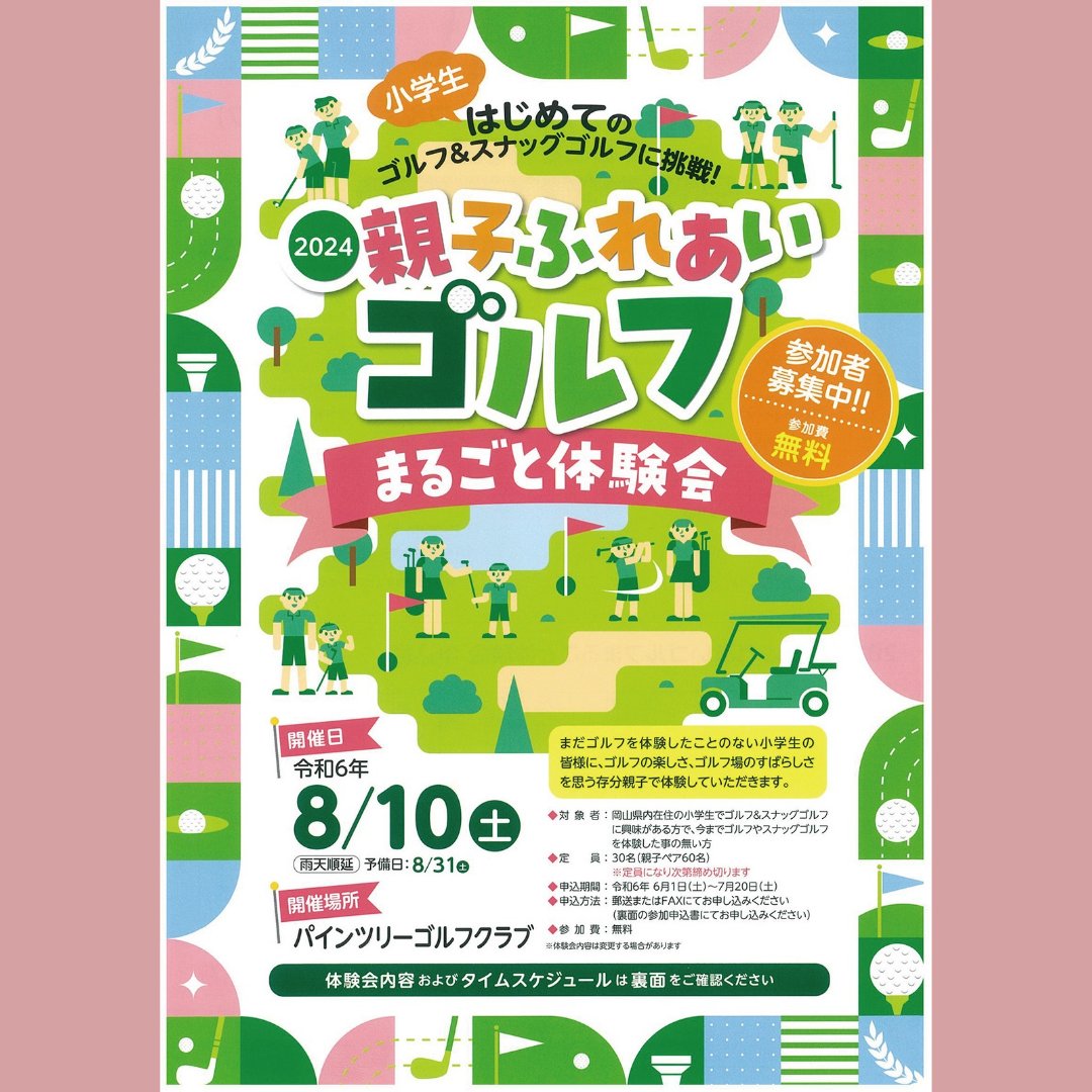 日本ゴルフ協会ゴルフ振興推進本部 tweet media