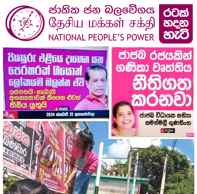 🇱🇰 #SLnews #Colombo #Sinhala #NPP