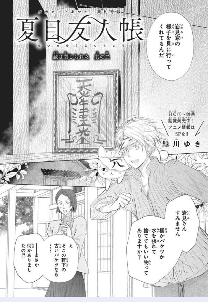 🐈LaLa7月号発売中🐈‍⬛ #夏目友人帳 by #緑川ゆき 最新話掲載！ 「蔵