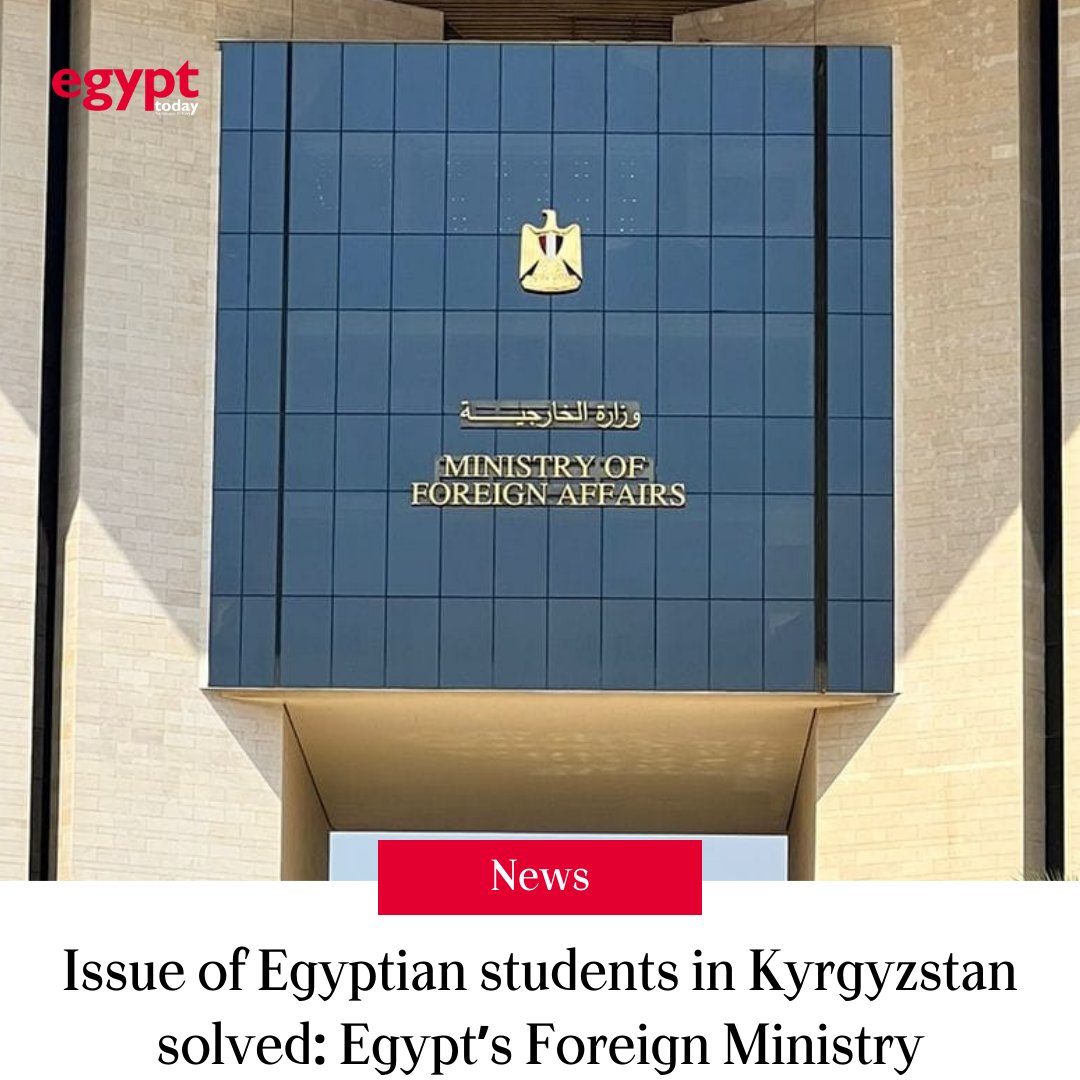 The Egyptian embassy in Kazakhstan announced that the problem of Egyptian students who are involved in quarrels and attacks in Kyrgyzstan has been solved, according to the Egyptian Ministry of Foreign Affairs.

Details: egypttoday.com/Article/1/1325… 

#Egypt |#مصر #قيرغيزستان