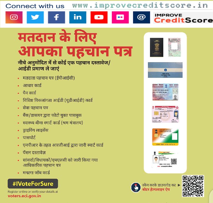 Please carry any of these documents ( Identity Document ) to Vote in the Election ( Even if you do not have Voter I'd Card with you ). Kindly note that your name must me there on Voter List then only you can vote. #IndiaElection #GeneralElectionlNow #Modi4PM2024 #Cibilrepair