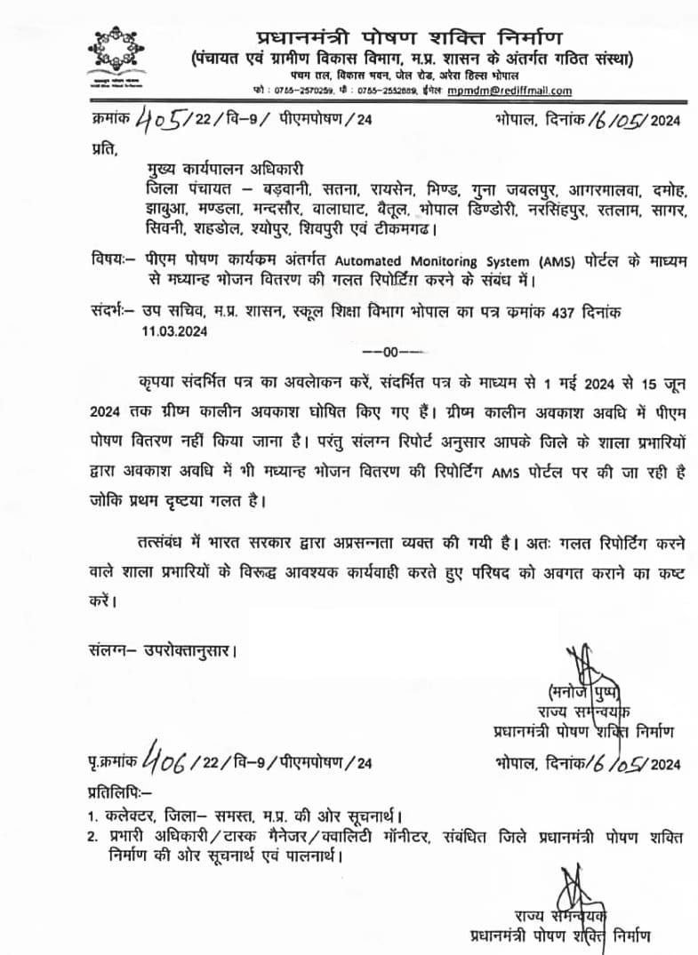 ‼️अब बच्चों के खाने पर भी मोहन सरकार का डाका !!! प्रदेश में गरीब बच्चों को मिलने वाला भोजन 'मिड डे मील योजना' अब भ्रष्टाचारियों के लिए भ्रष्टाचार का नया जरिया बन गई है। अब तो स्कूलों की छुट्टीयों में भी #मिड_डे_मील का बंदर बाँट किया जा रहा है। #MP के 23 जिलों में स्कूलों की