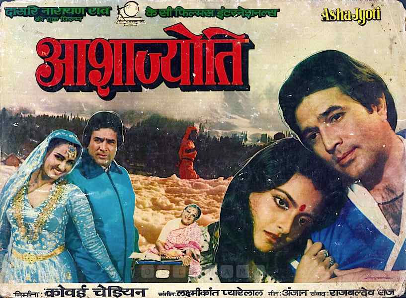 #40YearsOfAshaJyoti 25May1984
#RajeshKhanna #ReenaRoy #Rekha

#Anjaan 
#LaxmikantPyarelal

#DasariNarayanaRao