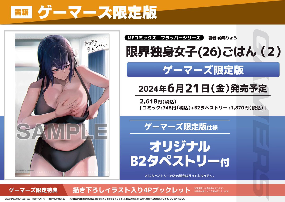 📚書籍予約📚 『限界独身女子(26)ごはん(2)』ゲーマーズ限定版 予約